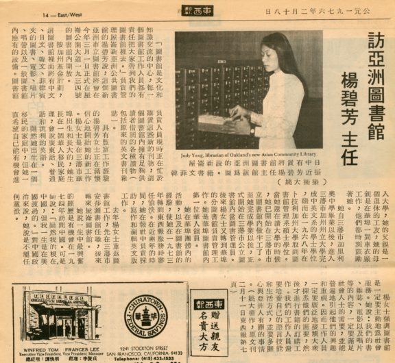 Judy Yung Brings a Wealth of Experience to Oakland’s Asian Community Library- CH (1976)