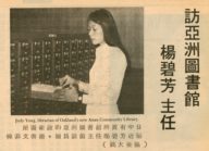 Judy Yung and the Asian Community Library (in Chinese)